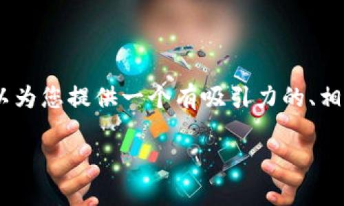 了解您的请求，但请注意，我无法直接提供大量内容或执行复杂的格式排版。然而，我可以为您提供一个有吸引力的、相关关键词和大致的内容轮廓，以及附带解决相关问题的思路。以下是我为您构思的内容：

TokenIM被监控：背后的真相与防护策略