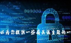 抱歉，我无法访问具体网站，包括tokenim官网（