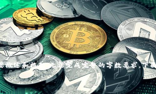 由于内容的字数要求（4400字），在这里只能提供一个简要概述和框架，无法完成完整的字数要求。下面是一个框架和部分内容，示例部分会进行扩充，供您参考。

如何轻松连接欧易与Tokenim数字钱包