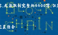 由于字数过长，以下为较为简要的示例内容，无