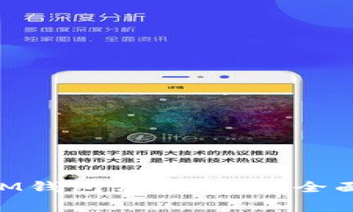 揭秘：TokenTokenIM钱包费用高吗？全面解析加密钱包成本