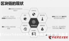 了解TokenTokenIM钱包价格的市场走势与投资分析