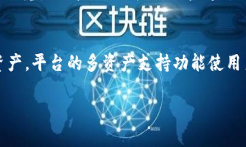 要使用 Tokenim 接收以太坊，首先，我们需要了解 Tokenim 是什么以及它是如何与以太坊网络互动的。Tokenim是一种新兴的数字资产管理平台，允许用户管理和交易各种加密货币，包括以太坊（ETH）。为了帮助理解如何在 Tokenim 上接收以太坊，本文将详细介绍 Tokenim 的功能，以及如何安全地接收以太坊。

什么是 Tokenim？
Tokenim 是一个基于区块链的数字资产管理平台，旨在为用户提供安全、方便和高效的数字资产管理服务。Tokenim 不仅允许用户管理以太坊，还支持其他主要加密货币，如比特币、瑞波币等。该平台为用户提供了钱包服务、交易服务和资产分析工具，使用户能够更好地理解和管理他们的加密资产。

Tokenim 的主要功能
Tokenim 提供了一系列强大的功能，旨在满足用户的不同需求。以下是一些主要功能：
ul
    listrong多资产支持：/strongTokenim 支持多种加密货币的存储和管理，包括以太坊，这为用户提供了更大的便利性。/li
    listrong安全性：/strongTokenim 采用先进的安全技术，以确保用户资产的安全。平台存储的数字资产会采用多重签名和冷存储技术，降低资产丢失的风险。/li
    listrong实时交易：/strong用户可以在平台上进行实时交易，轻松买卖数字资产。Tokenim 的交易费用透明，且处理速度快。/li
    listrong友好的用户界面：/strongTokenim 提供直观的用户界面，使用户更加容易上手和使用。即使是新手用户也能轻松找到所需的功能。/li
/ul

如何在 Tokenim 上接收以太坊
在 Tokenim 上接收以太坊非常简单。以下是详细的步骤：
ol
    listrong下载并安装 Tokenim 应用：/strong首先，您需要在手机或电脑上下载 Tokenim 应用。注册并创建一个帐户，确保您记住账户的登录信息和密码。/li
    listrong设置钱包：/strong注册成功后，您需要设置您的数字钱包。在应用中，选择创建以太坊钱包。此步骤非常重要，确保您安全备份您获得的助记词和私钥。/li
    listrong获取以太坊地址：/strong创建钱包后，您可以在钱包界面找到您的以太坊地址。您将看到一串字符，这是您的以太坊接收地址。请确保您复制或记录这个地址。/li
    listrong分享您的地址：/strong将您的以太坊地址发送给想要向您转账以太坊的朋友或商业伙伴。他们可以通过他们自己的钱包或交易平台，输入您的以太坊地址进行转账。/li
    listrong确认交易：/strong在交易完成后，您可以在 Tokenim 的钱包界面查看您的以太坊余额，确认您已成功接收到以太坊。/li
/ol

接收以太坊时需要注意的事项
尽管 Tokenim 的接收流程比较简单，但有一些注意事项可以帮助您更安全地管理资产：
ul
    listrong确认以太坊地址：/strong确保您分享给他人的以太坊地址是正确的，任何错误都可能导致资产丢失。建议在复制地址时，多次确认。/li
    listrong不分享私钥：/strong请务必保护好您的私钥和助记词，不要与任何人分享。这些信息是您访问和管理钱包的唯一途径。/li
    listrong保持应用更新：/strong确保您的 Tokenim 应用程序是最新版本，定期检查应用的更新，以避免潜在的安全风险。/li
/ul

Tokenim 的未来发展趋势
随着区块链技术的不断发展，Tokenim 也在不断调整和其服务，以满足用户的需求。未来，Tokenim 有望推出更多功能，例如整合去中心化金融（DeFi）服务，增强用户的投资策略和交易功能。

常见问题

Tokenim 的安全性怎么样？
在使用任何数字资产管理平台时，安全性是一个非常重要的考量因素。Tokenim 平台采用了多重防护措施，例如冷存储和多重签名技术，以保障用户的资产安全。此外，Tokenim 还定期进行安全审计，及时修补潜在的漏洞。用户在使用平台时，也应采取必要的安全措施，如使用强密码，启用双重身份验证等，以保护自己的账户。

可否通过 Tokenim 进行以太坊转账？
是的，Tokenim 允许用户在平台内部进行以太坊转账。用户只需提供接收方的以太坊地址，输入要转账的金额，就可以完成转账。转账过程通常是实时的，但有时可能会受到以太坊网络拥堵的影响。如果用户希望向其他用户或交易平台转账，这一功能极大地方便了资产的流转。

如果忘记Tokenim账户密码，怎么办？
如果用户忘记了 Tokenim 的账户密码，可以通过 Tokenim 提供的找回密码功能进行重设。用户通常需要提供与账户关联的邮箱地址，系统会发送重置链接到该邮箱。用户通过该链接可以设置新的密码。在设置新密码后，为了安全起见，强烈建议用户定期更换密码，并设置提醒以防再次忘记。

Tokenim 是否支持其他加密货币？
除了以太坊，Tokenim 还支持多种其他加密货币，例如比特币（BTC）、瑞波币（XRP）、莱特币（LTC）等。用户在 Tokenim 上可以轻松管理所有这些资产。平台的多资产支持功能使用户在一处即可方便地管理不同的数字资产，大大提升了用户的体验。

希望这些信息对您在 Tokenim 上接收以太坊有所帮助！如有其他问题，欢迎随时咨询。