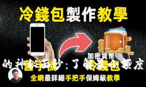 揭开Tokenim的神秘面纱：了解最小额度的意义与应用