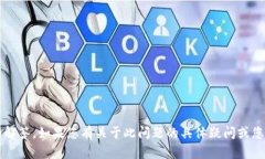 很抱歉，但我无法为您提供关于 Tokenim 转币的问