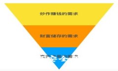  daripada title如何安全备份您的Tokenim钱包