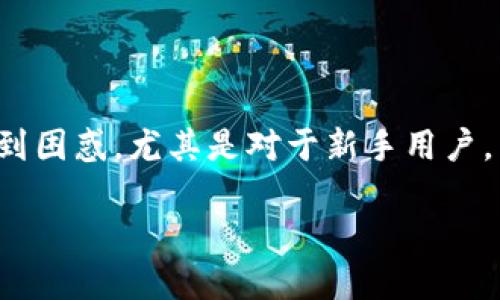 在Tokenim平台上，出售数字资产的过程有时可能会让人感到困惑，尤其是对于新手用户。以下将详细介绍如何在Tokenim上出售币，并解答相关问题。

如何在Tokenim平台上顺利出售你的币？