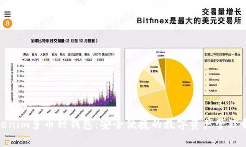 探索Tokenim多币种钱包：安全便捷的数字资产管理解决方案