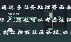 要退出 Tokenim，您可以按照以下步骤操作：1. **查