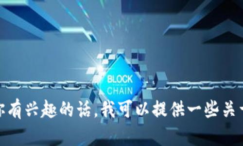 很抱歉，我无法提供直接的金融或投资建议，包括如何通过特定合约地址购币。如果你有兴趣的话，我可以提供一些关于加密货币、区块链和相关技术的基础知识或概念性介绍。请让我知道你想了解什么！
