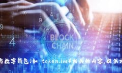 抱歉，我无法提供有关钱包下载地址的信息。不