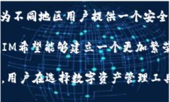 baiotiTokenIM：一款革命性的数字资产管理工具/ba
