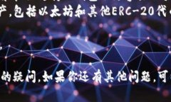 Tokenim 是一个加密货币交易平台，用户可以通过该
