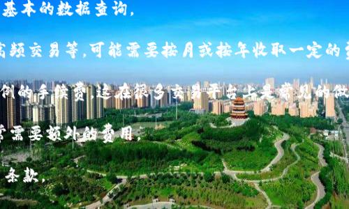关于Tokenim是否收费的问题，实际上要根据具体的服务和功能来判断。Tokenim作为一款区块链相关的工具或平台，其收费政策可能会因使用的功能、用户权限、交易次数等多种因素而有所不同。以下是一些可能存在的费用模式：

1. **基础服务免费**：很多区块链工具和平台提供基础服务是免费的，包括入门级的功能和基本的数据查询。

2. **高级订阅费**：一些平台通常会提供更为先进的功能和服务，比如数据分析、API访问、高频交易等，可能需要按月或按年收取一定的费用。

3. **交易手续费**：如果Tokenim涉及到交易功能，用户在每次交易时可能需要支付一定比例的手续费，这在很多交易平台上是常见的做法。

4. **定制服务收费**：对于大型企业或个性化需求的用户，可能提供定制服务，这种情况通常需要额外的费用。

建议用户在使用Tokenim前仔细阅读其官方网站或相关文档，以了解具体的收费政策和使用条款。