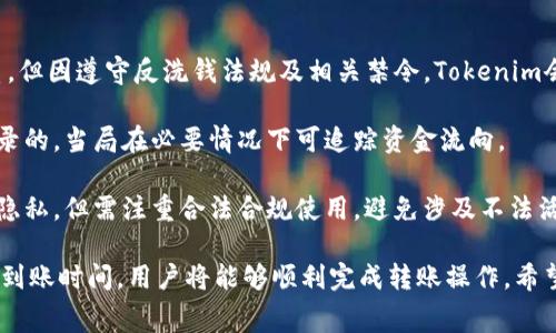 要了解如何在Tokenim上转币，我们可以从多个方面进行分析，包括交易流程、手续费、注意事项等。以下是关于如何在Tokenim平台上转币的一个详细介绍。

Tokenim简介

Tokenim是一个数字货币交易平台，除了提供基础的交易功能外，还允许用户进行资产的转移、存储和投资。如果你想在Tokenim上转币，首先需要了解该平台的基本操作流程及其特点。

转币的基本步骤

要在Tokenim上进行转币，用户通常需要完成以下步骤：

1. **注册和实名认证**
   - 首先，用户需要在Tokenim平台注册一个账户，并完成实名认证。只有完成这些步骤，用户才能正常进行币币交易或资产转移。

2. **充值和资产管理**
   - 用户成功注册后，可以通过平台提供的各种充值方式将资产转入托管账户。通常支持的充值方式包括银行转账、第三方支付等。

3. **进入转币界面**
   - 在Tokenim账户中，找到“转账”或“提币”选项，这通常位于账户管理或资产管理部分，点击进入。

4. **填写转账信息**
   - 在转账界面，用户需要填写接收地址、转账数量以及选择转账币种等信息。在填写接收地址时，务必要确保地址的准确性，因为加密货币转账一旦完成，无法撤回。

5. **确认转账**
   - 提交转账请求后，用户通常需要进行二次确认，可能还需要输入验证码等安全验证步骤。

6. **等待确认**
   - 一旦提交转账请求，用户只需等待网络确认，通常会在几分钟到几小时内完成，根据网络的繁忙程度有所不同。

7. **记录和跟踪**
   - 用户可以在Tokenim的记录页面查看转账状态，确保交易成功。也可以通过区块链浏览器等工具来跟踪交易状态。

转币注意事项

在Tokenim转币时，有几个注意事项需要保持警惕：

1. **确认地址准确性**
   - 转账操作前，务必再次核对接收地址，任何输入错误可能导致资产永久丢失。

2. **选择正确币种**
   - 在多种币种的情况下，确保选择正确的转账币种。一旦币种不匹配，资产不会到账。

3. **了解手续费**
   - Tokenim可能会根据不同币种和网络情况收取不同的转账手续费。务必先了解相关费用，以避免因手续费过高而影响转账意愿。

4. **注意网络繁忙情况**
   - 在网络繁忙时，转账确认可能会延迟。可以通过查看网络状态来判断。

关于转币的常见问题

问题一：Tokenim支持哪些币种的转账？

Tokenim作为一个多样化的数字资产交易平台，通常支持多种主流加密货币的转账，包括比特币（BTC）、以太坊（ETH）、莱特币（LTC）等。当然，具体支持哪些币种还需参考其官方网站或客户服务。

不同时期，Tokenim可能会根据市场需求添加新币种。因此，建议用户时常关注平台的最新动态，特别是在新币上线时，转账规则和费用可能会有所变化。

此外，Tokenim也支持一些ERC-20 Token等基于以太坊的代币转账，这为投资者提供了更多的多样性选择。在转账特定币种时，了解这些币种的特性和手续费也是很重要的。

问题二：转币后多久能到账？

转币到账的时间主要取决于两方面因素：一是转账的币种，二是当前区块链网络的繁忙程度。一般来说，大部分主流币种的转账确认时间在几分钟到几个小时之间。

例如，比特币的网络通常会有相对较长的确认时间，特别是在网络高峰期。而以太坊等其他一些币种则可能在数分钟内完成确认。

此外，许多交易所（包括Tokenim）在用户进行大量资金转帐时，有可能会开启额外的安全验证步骤，这也可能会影响到账时间。用户可以通过Tokenim的记录中心来实时跟踪转账状态。

问题三：如果转账失败会有什么后果？

转账失败的原因可以包括复杂的网络故障、错误的接收地址和手续费不足等。在大多数情况下，如果转账失败，资产会原路返回到用户的交易账户中。

然而，需注意的是，在进行转账时，如果因接收地址错误而导致无法找到资产，那么这笔转账可能无法恢复。因此，务必仔细检查转账信息，特别是接收地址。

如果遇到转账失败的情况，用户应该第一时间与Tokenim的客服取得联系，以获取详细的失败原因及后续解决方案。同时，了解平台的转账政策和用户协议，以便更好地避免类似事件的发生。

问题四：转币是否可以匿名？

在Tokenim及大多数的数字货币交易平台上，转币并不是真正的匿名。尽管加密货币交易具有一定的隐私性质，但因遵守反洗钱法规及相关禁令，Tokenim会在用户进行转账时进行身份验证。

用户在注册时需提交个人信息，完成实名认证后才能进行转账功能。因此，在该平台转币是需要一定的身份记录的，当局在必要情况下可追踪资金流向。

不过，若用户在不同的外部钱包或平台中进行转账，没有提供个人身份信息的情形下，可以实现某种程度上的隐私。但需注重合法合规使用，避免涉及不法活动。

综上所述，Tokenim的转币操作并不复杂，只要遵循平台的指引，保持信息的准确性，同时了解潜在的手续费和到账时间，用户将能够顺利完成转账操作。希望以上信息能对你在Tokenim转币的过程中提供有效的帮助和指导。如果还有其他疑问，欢迎向专业人士咨询。