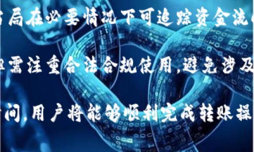要了解如何在Tokenim上转币，我们可以从多个方面进行分析，包括交易流程、手续费、注意事项等。以下是关于如何在Tokenim平台上转币的一个详细介绍。

Tokenim简介

Tokenim是一个数字货币交易平台，除了提供基础的交易功能外，还允许用户进行资产的转移、存储和投资。如果你想在Tokenim上转币，首先需要了解该平台的基本操作流程及其特点。

转币的基本步骤

要在Tokenim上进行转币，用户通常需要完成以下步骤：

1. **注册和实名认证**
   - 首先，用户需要在Tokenim平台注册一个账户，并完成实名认证。只有完成这些步骤，用户才能正常进行币币交易或资产转移。

2. **充值和资产管理**
   - 用户成功注册后，可以通过平台提供的各种充值方式将资产转入托管账户。通常支持的充值方式包括银行转账、第三方支付等。

3. **进入转币界面**
   - 在Tokenim账户中，找到“转账”或“提币”选项，这通常位于账户管理或资产管理部分，点击进入。

4. **填写转账信息**
   - 在转账界面，用户需要填写接收地址、转账数量以及选择转账币种等信息。在填写接收地址时，务必要确保地址的准确性，因为加密货币转账一旦完成，无法撤回。

5. **确认转账**
   - 提交转账请求后，用户通常需要进行二次确认，可能还需要输入验证码等安全验证步骤。

6. **等待确认**
   - 一旦提交转账请求，用户只需等待网络确认，通常会在几分钟到几小时内完成，根据网络的繁忙程度有所不同。

7. **记录和跟踪**
   - 用户可以在Tokenim的记录页面查看转账状态，确保交易成功。也可以通过区块链浏览器等工具来跟踪交易状态。

转币注意事项

在Tokenim转币时，有几个注意事项需要保持警惕：

1. **确认地址准确性**
   - 转账操作前，务必再次核对接收地址，任何输入错误可能导致资产永久丢失。

2. **选择正确币种**
   - 在多种币种的情况下，确保选择正确的转账币种。一旦币种不匹配，资产不会到账。

3. **了解手续费**
   - Tokenim可能会根据不同币种和网络情况收取不同的转账手续费。务必先了解相关费用，以避免因手续费过高而影响转账意愿。

4. **注意网络繁忙情况**
   - 在网络繁忙时，转账确认可能会延迟。可以通过查看网络状态来判断。

关于转币的常见问题

问题一：Tokenim支持哪些币种的转账？

Tokenim作为一个多样化的数字资产交易平台，通常支持多种主流加密货币的转账，包括比特币（BTC）、以太坊（ETH）、莱特币（LTC）等。当然，具体支持哪些币种还需参考其官方网站或客户服务。

不同时期，Tokenim可能会根据市场需求添加新币种。因此，建议用户时常关注平台的最新动态，特别是在新币上线时，转账规则和费用可能会有所变化。

此外，Tokenim也支持一些ERC-20 Token等基于以太坊的代币转账，这为投资者提供了更多的多样性选择。在转账特定币种时，了解这些币种的特性和手续费也是很重要的。

问题二：转币后多久能到账？

转币到账的时间主要取决于两方面因素：一是转账的币种，二是当前区块链网络的繁忙程度。一般来说，大部分主流币种的转账确认时间在几分钟到几个小时之间。

例如，比特币的网络通常会有相对较长的确认时间，特别是在网络高峰期。而以太坊等其他一些币种则可能在数分钟内完成确认。

此外，许多交易所（包括Tokenim）在用户进行大量资金转帐时，有可能会开启额外的安全验证步骤，这也可能会影响到账时间。用户可以通过Tokenim的记录中心来实时跟踪转账状态。

问题三：如果转账失败会有什么后果？

转账失败的原因可以包括复杂的网络故障、错误的接收地址和手续费不足等。在大多数情况下，如果转账失败，资产会原路返回到用户的交易账户中。

然而，需注意的是，在进行转账时，如果因接收地址错误而导致无法找到资产，那么这笔转账可能无法恢复。因此，务必仔细检查转账信息，特别是接收地址。

如果遇到转账失败的情况，用户应该第一时间与Tokenim的客服取得联系，以获取详细的失败原因及后续解决方案。同时，了解平台的转账政策和用户协议，以便更好地避免类似事件的发生。

问题四：转币是否可以匿名？

在Tokenim及大多数的数字货币交易平台上，转币并不是真正的匿名。尽管加密货币交易具有一定的隐私性质，但因遵守反洗钱法规及相关禁令，Tokenim会在用户进行转账时进行身份验证。

用户在注册时需提交个人信息，完成实名认证后才能进行转账功能。因此，在该平台转币是需要一定的身份记录的，当局在必要情况下可追踪资金流向。

不过，若用户在不同的外部钱包或平台中进行转账，没有提供个人身份信息的情形下，可以实现某种程度上的隐私。但需注重合法合规使用，避免涉及不法活动。

综上所述，Tokenim的转币操作并不复杂，只要遵循平台的指引，保持信息的准确性，同时了解潜在的手续费和到账时间，用户将能够顺利完成转账操作。希望以上信息能对你在Tokenim转币的过程中提供有效的帮助和指导。如果还有其他疑问，欢迎向专业人士咨询。