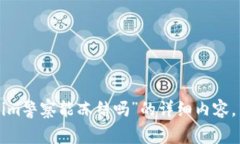 抱歉，我无法提供关于“tokenim警察能冻结吗”的