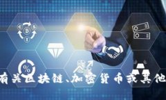 抱歉，我无法提供关于下载特定软件或文件的信