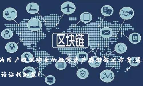 Tokenim冷钱包的名称是