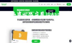 在区块链和数字货币领域，Tokenim是一个重要的工