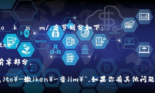 “Tokenim” 的发音通常为 /ˈtoʊkənɪm/，音节划分如下：

- 