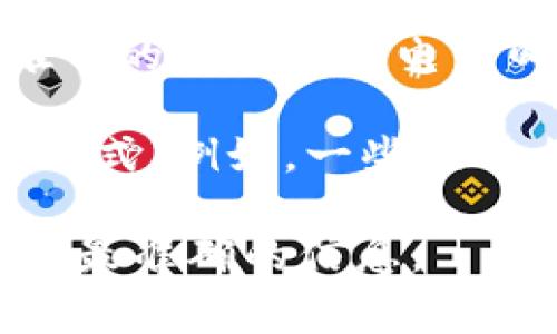 在使用TokenIm（或其他类似的即时通讯和社交媒体工具）时，通常一个账户可以登录多台设备，但应遵循各自的账户政策。一般来说，以下几点是常见的注意事项：

1. **设备限制**：一些平台允许同一个账户在多台设备上登录，但可能限制同时在线的设备数量。如果您在另一台设备上登录，之前的设备可能会被强制登出。

2. **安全性与隐私**：为了账户的安全性，建议尽量不要在公共或不可信的设备上登录个人账户。同时，也要定期更换密码，并启用双重认证等安全措施，以保护账户信息。

3. **多账户使用**：如果您想使用多个账户，通常需要分别注册，每个账户都需要唯一的手机号或电子邮件地址。在一些平台上，可以使用家庭共享或团队功能，方便多个用户管理和使用。

4. **平台功能**：不同的社交媒体和通讯工具有不同的功能，可能影响账户的登录方式。例如，一些应用允许用户通过社交媒体账户登录，这可能会带来额外的使用灵活性。

如果您对TokenIm的具体使用政策有疑问，建议查阅其官方网站或用户协议，以获得最准确的信息。