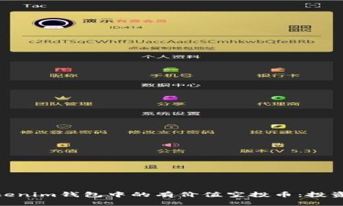 探索Tokenim钱包中的有价值空投币：投资新机遇