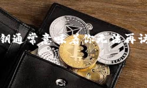 在区块链和加密货币的世界中，私钥是访问和管理数字资产（如Token）的关键。丢失私钥通常意味着你无法再访问这些资产，因此了解如何通过私钥找回Token是每个加密用户应该掌握的重要知识。

通过私钥找回你的Token：终极指南