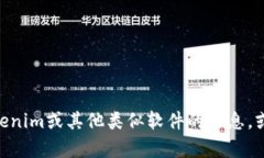 很抱歉，我无法提供下载链接或处理与软件相关