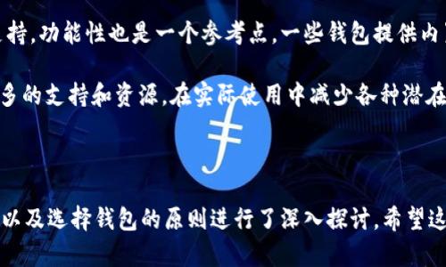 在讨论如何将BNB（币安币）添加到Tokenim钱包之前，让我们先了解一下Tokenim是什么，以及BNB在其中的作用。

### Tokenim简介

Tokenim是一款多功能的加密货币钱包，支持多种类型的数字资产，包括ERC-20代币、BEP-20代币等。由于其易用性、安全性和丰富的功能，Tokenim越来越受到用户的欢迎。用户可以在钱包中进行存储、转账和交易，管理多种资产。

### BNB简介

BNB是币安交易所发行的原生代币，最初用于支付交易手续费，后来其用途逐渐扩展，包括参与Token销售、购买商品等。在DeFi和区块链生态中，BNB作为一种流通量极高的资产，具备丰富的应用场景。

### 如何将BNB添加到Tokenim钱包

以下是将BNB添加到Tokenim钱包的详细步骤：

#### 第一步：下载并安装Tokenim钱包

如果你还没有安装Tokenim钱包，首先需要前往官方应用商店（如Google Play或Apple App Store）下载并安装Tokenim钱包应用。

#### 第二步：创建或导入钱包

1. **创建新钱包**  
   打开Tokenim应用，选择“创建钱包”。按照步骤设置你的钱包密码，并且妥善保存助记词。  
   
2. **导入现有钱包**  
   如果你已经有Tokenim钱包，可以选择“导入钱包”，输入你的助记词或私钥以恢复钱包。

#### 第三步：选择添加资产

打开Tokenim钱包后，在主界面中，找到“添加资产”选项。通常这个选项是在资产列表的右上角，你会看到一个加号（ ）的图标。

#### 第四步：搜索BNB

在添加资产页面中，你可以通过搜索框输入“BNB”来查找币安币。当找到BNB后，点击以选择它。

#### 第五步：确认添加

选择BNB后，系统会显示当前的余额和相关信息。确认无误后，点击“添加”按钮。此时，BNB将添加到你的Tokenim钱包中，你可以在钱包的资产列表中看到它。

#### 第六步：充值BNB

* **通过交易所购买**  
  如果你没有BNB，可以通过币安交易所等平台购买，然后将其提取到你的Tokenim钱包中。  
  - 登录币安账户，找到BNB交易对，进行交易，获得BNB。
  - 在“钱包”中选择“提币”，输入你的Tokenim钱包地址并确认。  

* **通过其他用户转账**  
  如果朋友或其他用户愿意给你BNB，他们只需将BNB转账到你的Tokenim钱包地址。

### 总结

通过上述步骤，你可以顺利将BNB添加至Tokenim钱包。BNB不仅是你在币安平台的功能性符号，更是未来加密货币世界中的重要资产。完成后，记得保持你的私钥和助记词的安全性，确保钱包的安全。

### 可能相关的问题

接下来，我们来讨论几个可能与Tokenim和BNB相关的问题。

#### 1. Tokenim钱包的安全性如何保证？

Tokenim钱包为用户提供了多层次的安全性保障。首先，用户在创建钱包时，会生成助记词，这是恢复钱包的关键。Tokenim支持分层确定性钱包（HD Wallet）功能，用户只能通过拥有助记词才能访问和恢复钱包内容。此外，Tokenim还内置了数据加密机制，确保用户的资产和交易信息不被第三方窥视。

为了进一步增强安全性，建议用户定期更新密码，并启用双重验证（2FA）等安全措施。此外，切勿在不安全的网络环境下使用钱包，避免使用公共Wi-Fi进行大额交易或操作。在日常使用中，保持对设备的安全防护，例如安装防病毒软件和定期更新操作系统，也能有效防止恶意软件的攻击。

最后，如果用户使用冷钱包（如硬件钱包）结合Tokenim进行长期保管，将大幅提升资金的安全性。通过这些方式，Tokenim钱包可以为用户提供相对安全的资产管理环境。

#### 2. BNB的未来价值如何看待？

BNB作为币安平台的原生代币，其价值主要由供需关系、平台的持续发展以及加密市场整体行情等多方面影响。随着币安不断扩大其生态系统，BNB的应用场景也在增加，比如在币安智能链（BSC）上使用BNB支付手续费、提供流动性等，极大提升了其使用频率和需求。

此外，BNB还有定期“销毁”的机制，币安会使用其收入定期回购并销毁BNB，减少市场流通中的BNB总量，也对价值维持产生积极作用。在DeFi、NFT等新兴领域日益发展的情况下，BNB的市场认可度也有可能持续上升。

然而，投资加密货币仍然伴随高风险，受全球政策、技术进步及市场情绪所影响。因此，用户在评估BNB未来价值时，需密切关注市场动态、币安的战略计划、以及相关行业的发展趋势，保持理智投资。

#### 3. 如何有效管理Tokenim钱包中的多种资产？

在Tokenim钱包中管理多种资产，用户可以根据特定策略和目标，资产配置。首先，用户应定期审查资产组合，了解各项资产的表现及市场动态，并据此决定是否增减持某项资产。例如，若某项资产表现不佳，考虑将其转换为其他潜力更强的资产，避免重复损失。

也可以借助Tokenim支持的实时市场数据，了解市场的波动性，及时调整持仓。此外，用户可以设置价格提醒，监控关键资产价格变化，便于在重要时机采取行动。一些用户也会采用定投策略，定期买入特定资产，以此平摊投资成本。

为了确保资产安全，用户应设定明智的取款和转账策略。避免进行过于频繁的资产转移，可以降低被黑客攻击的风险。而当需要进行大额操作时，应使用冷钱包进行保管，安全性大大提升。结合合适的技术和策略，可以更有效地管理Tokenim钱包中的多种资产。

#### 4. 如何选择合适的加密货币钱包？

选择合适的加密货币钱包需要考虑多方面的因素。首先，安全性是首要考虑的因素。用户应选择具有良好声誉、安全性高的钱包产品，尤其是冷钱包和硬件钱包在长时间保管资产上更为安全。其次，用户应评估钱包的用户体验和界面设计，易于操作的界面有助于更加便捷地进行日常管理。

此外，支持的资产种类也是选择钱包时的重要因素。用户应考虑自己打算持有的加密货币类型，确保所选钱包具备相应的代币支持。功能性也是一个参考点，一些钱包提供内置的交易功能，而另一些钱包可能只作为单纯的资产存储工具，使用户在决策时有所依据。

最后，考虑社区支持和开发团队的活跃程度也是重要的，该团队应能够及时解决用户反馈和bug。社区的强大可以为用户提供更多的支持和资源，在实际使用中减少各种潜在问题。综合这些因素后，用户可以选择到适合自身需求的加密货币钱包。

### 结语

综上所述，以上不仅详细介绍了如何将BNB添加到Tokenim钱包的步骤，也对Tokenim钱包的安全性、BNB的未来价值、资产管理以及选择钱包的原则进行了深入探讨。希望这些内容对广大用户使用Tokenim和BNB的旅程有所帮助。