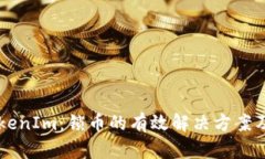 了解TokenIm：锁币的有效解决方案及其优势