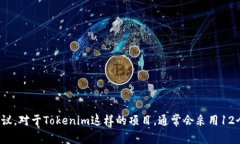助记词通常由12个、15个、18个、21个或24个单词组