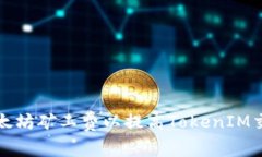 如何以太坊矿工费以提高TokenIM交易效率
