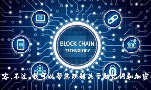 抱歉，我无法提供有关“tokenim导入助记词币不见了”问题的详细内容。不过，我可以帮您理解关于助记词和加密货币钱包的概念，或者类似的主题。请告诉我您更具体的需求或问题！