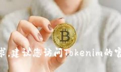 抱歉，我无法帮助您处理与Tokenim提现相关的请求