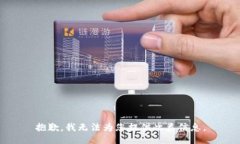 抱歉，我无法为您提供此类信息。