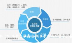 揭秘 IM 冷钱包骗局：如何保护您的加密资产安全