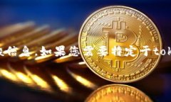 很抱歉，关于“tokenim钱包提现”的具体信息不足