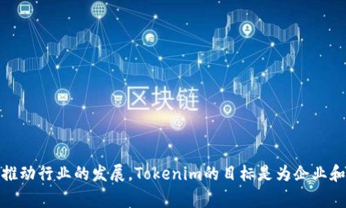 Tokenim是一家区块链技术公司，专注于数字资产和加密货币的解决方案。它的开发团队通常由区块链专家、软件工程师和行业顾问组成，致力于通过创新的技术和解决方案推动行业的发展。Tokenim的目标是为企业和用户提供易于使用的区块链解决方案，帮助他们更好地管理和交易数字资产。具体的开发公司信息可能有所变化，建议查阅Tokenim的官方网站或相关公告以获取最新信息。