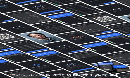 Tokenim钱包与TP钱包：哪个更可靠？