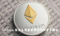 Tokenim：轻松生成和管理你的加密子地址