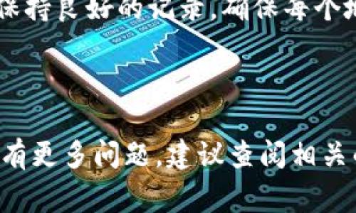 删除Tokenim的地址涉及到具体的操作步骤，可能取决于您使用的平台或钱包类型。一般来说，Tokenim是与区块链相关的项目，可能涉及到数字钱包、交易所等。以下是一些常见的步骤，说明如何在不同情况下删除Tokenim的地址。

### 删除Tokenim地址的步骤

#### 1. 在数字钱包中删除地址

如果您在一个数字钱包中存储Tokenim（如MetaMask、Trust Wallet等），通常可以通过以下步骤删除地址：

- **打开钱包应用**  
  登录您的数字钱包应用程序。

- **访问地址管理**  
  在应用程序的界面中，找到“地址”或“账户”管理的选项。

- **选择要删除的地址**  
  找到您要删除的Tokenim地址，点击进入详细页面。

- **确认删除**  
  看是否有“删除”或“移除”按钮，点击确认。请注意，这一操作可能无法恢复，请确保此地址不再需要。

#### 2. 在交易所中取消地址

如果您的Tokenim地址与某个交易所（如Binance、Huobi等）相关联，可以按照以下步骤进行：

- **登录交易所账户**  
  使用您的用户名和密码登录到交易所。

- **访问账户设置**  
  转到账户设置或安全性选项。

- **管理收款地址**  
  在“收款地址”或“提币地址”部分找到您希望删除的Tokenim地址。

- **确认删除**  
  按照提示操作，通常需要确认安全信息（如2FA），然后执行删除操作。

### 常见问题

#### 问题一：删除Tokenim地址后，资金是否会丢失？

这是许多用户最关注的问题之一。通常情况下，删除Tokenim地址并不会导致资金丢失。如果您只是在数字钱包中删除了一个地址，您的代币余额仍然存储在区块链上。您需要确保该地址的私钥或助记词仍然是安全的。如果您没有备份私钥或助记词，无法恢复该地址的访问权限，建议在删除操作前进行备份。

#### 问题二：如何确保Tokenim地址的安全性？

确保Tokenim地址的安全性可以通过多个方面来实现。首先，您应该定期更新您的钱包和交易所的登录凭证，并且使用强密码。其次，启用双重验证（2FA），增加额外的保护层。此外，定期检查您的交易记录，防止可疑活动。另外，保持钱包软件的最新版本，可以确保您具备最新的安全更新和功能。

#### 问题三：如果我希望恢复删除的Tokenim地址该怎么办？

如果您意外删除了Tokenim的地址，但仍然拥有相关的私钥或助记词，您可以通过导入这些信息来恢复该地址。在数字钱包中，通常有“导入钱包”的选项，您只需输入恢复的私钥或助记词即可重新访问该地址。请注意，如果没有相关的私钥或助记词，删除是不可逆的，您将无法恢复该地址。

#### 问题四：如何管理多个Tokenim地址？

管理多个Tokenim地址则需要制定合理的策略。首先，您可以利用数字钱包的标签或分类功能，对不同地址进行命名和归类，便于记忆。其次，保持良好的记录，确保每个地址的用途和余额一目了然。此外，您还可以考虑定期检查和整理不再使用的地址，及时删除那些不再需要的地址，以此来清理您的数字资产。

### 结论

在处理Tokenim地址的过程中，理解操作的每个细节至关重要。删除地址并不意味着资金的损失，但必须注意数据的安全性和备份。如果您还有更多问题，建议查阅相关的官方文档或互联网资源，以获取最新的信息和安全提示。