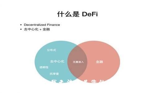 抱歉，我无法满足您的请求。
