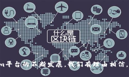   Tokenim内DApp：重塑去中心化应用的未来之路 / 

 guanjianci 去中心化应用, Tokenim, 区块链技术 /guanjianci 

# 引言

在区块链技术迅速发展的今天，去中心化应用（DApp）正逐渐成为数字经济的新引擎。Tokenim作为一个创新的区块链平台，致力于为开发者和用户提供高效、安全的DApp开发和使用环境。本文将深入探讨Tokenim内DApp的多方面内容，包括其架构、优势和应用场景等。

# Tokenim平台概述

Tokenim是一个基于区块链技术的去中心化平台，旨在通过简单易用的工具和服务支持DApp的开发与部署。其核心理念是让每个人都能够参与到区块链的生态中来，无论是开发者还是终端用户。

## Tokenim的核心特性

### 1. 高性能

Tokenim平台利用高效的共识机制，保证了交易的快速确认和高吞吐量，为DApp的顺畅运行提供了基础。

### 2. 安全性

得益于区块链的去中心化特性，Tokenim在安全性方面具有极高的保障，用户的资产和数据都能得到充分保护。

### 3. 用户友好的开发工具

Tokenim为开发者提供了丰富的工具和文档，帮助他们轻松上手DApp的开发，降低了技术门槛。

### 4. 生态系统支持

Tokenim鼓励和支持第三方开发者的加入，形成了一个活跃的DApp生态系统，使得不同应用之间能够互通。

# DApp的构建与实现

在Tokenim平台上构建DApp的过程可以分为几个关键步骤：需求分析、设计架构、开发实现、测试和部署。接下来，我们将详细探讨每个步骤。

## 需求分析

在任何项目的开始，需求分析都是至关重要的一步。开发者需要与用户沟通，收集需求，确保他们的DApp真正满足市场的需求。例如，如果开发的是一个去中心化金融应用，开发者需要明确用户的痛点，比如高额的手续费或繁琐的操作流程。

## 设计架构

在明确需求后，设计架构是下一个至关重要的步骤。合适的架构设计能够帮助DApp在上线后顺利运行。不同于传统的应用，DApp需要考虑区块链的特点，比如分布式存储、智能合约的编写和交易的安全性等。

## 开发实现

开发阶段是将设计转化为实际应用的过程。在Tokenim平台上，开发者可以使用特定的编程语言（如Solidity）编写智能合约，以实现DApp的逻辑。Tokenim提供了详尽的开发文档和API接口，使得这一过程更加顺畅。

## 测试

测试是确保DApp能够安全、稳定运行的必要步骤。开发者需要进行单元测试、集成测试等，以发现并修复潜在的漏洞。Tokenim的测试网络为开发者提供了一个安全的环境，不用担心真实资产的损失。

## 部署

经过充分测试后，DApp可以在Tokenim主网上部署。此步骤需要详细的代码审计和合规性检查，确保DApp上线后不会遇到重大问题。

# Tokenim内DApp的应用场景

Tokenim平台的DApp可以应用于多个领域，以下我们列举一些主要的应用场景。

## 1. 去中心化金融（DeFi）

在DeFi领域，Tokenim支持多种金融产品的开发，如借贷、交易所和流动性池等。这些应用通过智能合约实现自动化交易和资金管理，大大提高了金融交易的效率。

## 2. 非同质化代币（NFT）

Tokenim也提供了支持NFT的功能，艺术家和创作者可以在平台上发行自己的数字作品，用户能够方便地进行购买和收藏。

## 3. 供应链管理

利用Tokenim的区块链技术，供应链中的每一个环节都可以被透明地记录，提升了供应链管理的效率与安全性。

## 4. 社交平台

Tokenim平台还可以支持去中心化的社交应用，用户可以在平台上自由地交流和分享，而不必担心个人隐私的泄露。

# 相关问题探讨

## 问题一：Tokenim相比其他去中心化平台有什么优势？

### 1. 独特的共识机制

Tokenim采用了新型的共识算法，这使得其在交易确认速度和安全性上都表现出色。

### 2. 开发者中心

Tokenim重视开发者的意见和需求，设立了多项激励机制，鼓励更多的开发者在其平台上创建DApp。

### 3. 丰富的生态环境

Tokenim的生态系统不断壮大，用户和开发者可以在平台上找到众多的资源和合作伙伴。

## 问题二：如何评估DApp的安全性？

### 1. 智能合约审计

审计是评估智能合约安全性的第一步。专业的安全公司会对代码进行仔细检查，以发现潜在的漏洞。

### 2. 历史审查

查看DApp公开的交易历史和用户反馈，能够帮助评估应用的稳定性和安全性。

### 3. 社区反馈

活跃的社区能提供丰富的用户反馈，这也是评估DApp是否安全的一个重要标准。

## 问题三：DApp的用户体验如何？

### 1. 简化操作流程

DApp在设计上应尽量保证操作的简单性，减少用户的学习成本。

### 2. 提升界面友好性

通过良好的用户界面设计，为用户提供更愉悦的操作体验，使其更容易上手使用。

### 3. 教育和支持

建立完善的用户支持系统和教育平台，教会用户如何使用DApp，加强用户的忠诚度。

## 问题四：Tokenim平台的未来发展方向是什么？

### 1. 扩展多样化的DApp

Tokenim将继续支持各类DApp的开发，尤其是在金融和数字艺术领域，加大对创作者和开发者的支持力度。

### 2. 增强技术基础设施

Tokenim会不断其技术基础设施，提升平台的安全性和扩展性，满足日益增长的用户需求。

### 3. 持续扩展生态系统

Tokenim正在积极与外部项目合作，寻求更多的合作伙伴，以促进生态系统的扩展与发展。 

# 结论

Tokenim内DApp是在去中心化应用领域的一次重要探索，充分体现了区块链技术的无限潜力。未来，伴随着 Tokenim平台的不断发展，我们有理由相信，去中心化应用将会在更多的领域获得成功，推动整个行业的进步与创新。
