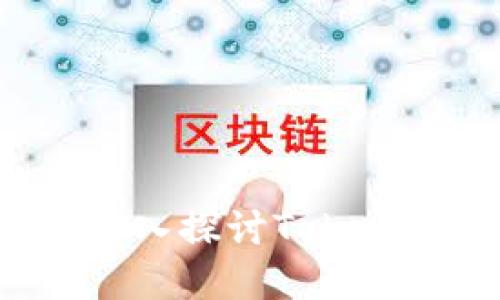 保护您的数字资产：深入探讨TokenTokenIM钱包安全性