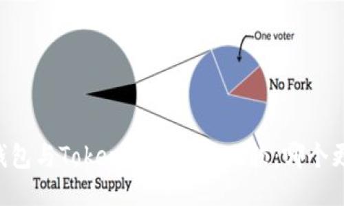 ETHMM钱包与Tokenim的全面比较：哪个更适合你？