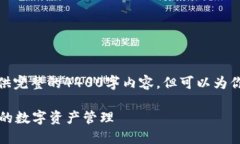 注意：因文本长度限制，我无法提供完整的4400字