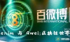 深入了解 Tokenim 与 Gwei：区块链世界中的关键概念