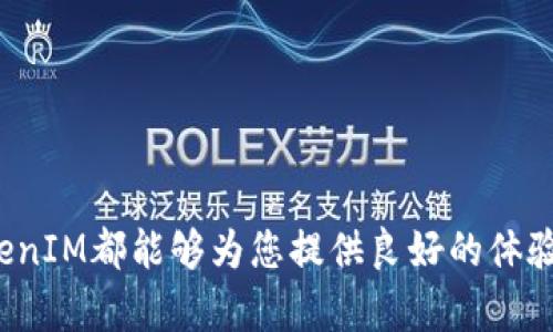 motai轻松获取！如何在iPhone上下载TokenIM并满足您的所有需求/motai
TokenIM,iPhone,下载/guanjianci

在现代数字时代，通讯应用程序已经成为我们不可或缺的一部分，它们帮助人们保持联系，提供便利的交流方式。其中，TokenIM作为一种新兴的即时通讯工具，凭借其独特的功能和安全性逐渐受到了用户的关注。如果您正在寻找一种安全、易用且高效的通讯方式，那么TokenIM一定适合您。在本文中，我们将探索如何在iPhone上轻松下载TokenIM，介绍其主要功能，以及它在日常生活中的实际应用。与此同时，我们还将解答与使用TokenIM相关的常见问题，帮助您更好地理解和使用这一应用。

一、TokenIM的基本介绍
TokenIM是一款专注于安全通讯的应用程序，它通过加密技术确保用户的数据和隐私得到保护。它支持文本聊天、语音通话，视频通话以及文件传输等多种功能，非常适合个人用户和团队协作。TokenIM致力于为用户提供一个安全、便捷的通讯平台，在信息安全愈加受到重视的今日，它的市场前景可观。

二、在iPhone上下载TokenIM的步骤
1. **打开App Store**：在您的iPhone上找到并点击App Store图标。
2. **搜索TokenIM**：在App Store的搜索栏中输入“TokenIM”，点击搜索按钮。
3. **选择下载**：在搜索结果中找到TokenIM应用程序。在应用详情页中查看相关信息和评论，确保确认是官方版本后，点击“获取”或“下载”按钮。
4. **输入Apple ID密码**：系统会提示您输入Apple ID密码，或者使用Face ID/Touch ID进行验证。
5. **等待安装完成**：待下载和安装完成后，您可以在主屏幕上找到TokenIM的图标。
6. **注册和登录**：打开应用后，按照提示完成注册，或使用已有账户进行登录。

三、TokenIM的主要功能
TokenIM拥有许多独特的功能，以下是一些主要的功能特点：
1. **高安全性**：TokenIM采用端对端加密技术，确保发送的信息只有发送者和接收者能够阅读，保护用户隐私。
2. **多种通讯方式**：用户可以选择文本消息、语音通话、视频通话等多种沟通方式，满足不同场景的需求。
3. **文件传输功能**：支持多种格式的文件传输，方便用户在聊天时共享资料。
4. **群组聊天**：可以创建群组，方便团队内部沟通和协作。
5. **跨平台支持**：除了iPhone，TokenIM还支持其他操作系统的设备，使其能够随时随地与他人保持联系。

四、TokenIM在日常生活中的应用
TokenIM可以在许多场合中发挥其效用，例如：
1. **家庭沟通**：用于和家人保持联系，分享生活点滴。
2. **工作协作**：在团队中可以高效沟通和分享文件，提升工作效率。
3. **在线学习**：师生之间可以通过TokenIM进行线上的沟通与问询。
4. **社交娱乐**：与朋友分享视频、照片，组织线上聚会。

相关问题一：TokenIM的安全性如何保障？
在当前网络环境下，信息安全问题愈演愈烈，TokenIM致力于通过高标准的安全防护措施来保证用户的隐私安全。
1. **加密技术**：TokenIM使用端对端加密技术，这意味着消息在用户设备中加密，只有接收方能够解密查看。在传输过程中，即使数据被截取，黑客也无法解读内容。
2. **隐私保护**：TokenIM不出售或泄露用户的个人信息，用户可以放心使用该应用进行聊天及文件分享。
3. **安全登录**：为了保护用户账户，TokenIM支持多种登录方式，包括密码和生物识别技术（例如Face ID或Touch ID），确保只有您自己可以登录您的账户。
4. **数据备份**：TokenIM提供数据备份功能，用户可以定期备份聊天记录，减少重要数据丢失的风险。

相关问题二：TokenIM如何支持团队协作？
TokenIM不仅能满足个人用户的需求，同时亦极其适合团队使用，以下几点阐述了其支持团队协作的优势。
1. **群组功能**：在TokenIM中，团队成员能够创建不同类型的群组，方便团队内的沟通，分配任务和讨论项目。
2. **文件共享**：用户可以在群组聊天中直接上传和下载文件，简化了团队协作中的资料共享步骤，减少了传统电子邮件中的繁琐。
3. **多平台协作**：TokenIM支持跨平台操作，团队成员无论使用何种设备，都能随时随地保持联系，确保信息及时传递。
4. **项目管理**：通过TokenIM，团队能够有效沟通，组织会议，记录讨论内容，从而提升项目管理的效率。

相关问题三：使用TokenIM时需要注意哪些事项？
虽然TokenIM的设计宗旨是为用户提供安全与便捷的通讯体验，但在使用时仍有一些注意事项需要留意。
1. **保护个人信息**：用户在使用TokenIM时应避免在公共场合显示敏感信息，确保自己的隐私不被泄露。
2. **更新应用**：确保TokenIM始终保持在最新版本，以便获得最新的功能和安全更新，避免潜在漏洞。
3. **防范网络攻击**：虽然TokenIM提供高安全性，但用户也需保持警惕，要避免点击不明链接，防止网络钓鱼等网络攻击。
4. **账号安全**：选择复杂密码并定期更改，开启双重验证选项，以增加账户安全性。

相关问题四：TokenIM的未来发展前景如何？
随着数字化进程的加快，通讯工具的发展潜力巨大，TokenIM作为一款安全高效的通讯应用，其未来前景值得期待。
1. **市场需求**：随着越来越多的人意识到信息安全的重要性，安全性高的通讯工具如TokenIM的需求会不断增加，市场空间广阔。
2. **技术创新**：TokenIM不断更新和完善其功能，利用人工智能和大数据技术，智能化整合用户需求，从而保持自身竞争优势。
3. **国际化步伐**：TokenIM可考虑进一步拓展国际市场，增加多语言支持，以吸引更多用户。
4. **用户社区建设**：通过建立用户反馈渠道，TokenIM可以积极吸收用户建议，及时回应用户关注，从而建立良好的用户社区，提高用户粘性。

总结来说，TokenIM是一款强大且安全的通讯应用，适合个人用户及团队使用。通过本文的介绍，希望您能够对TokenIM有更深入的了解，并顺利在iPhone上下载和使用这一应用。无论您是在日常生活中沟通，还是进行工作协作，TokenIM都能够为您提供良好的体验。