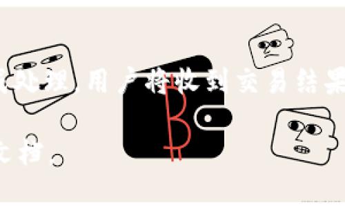   TokenTokenIM钱包的下载与使用指南 / 

 guanjianci TokenTokenIM、加密钱包、数字货币 /guanjianci 

在数字货币日益流行的今天，加密钱包的选择成为了许多投资者关注的焦点。TokenTokenIM钱包作为一款新兴的加密数字货币钱包，以其独特的功能与用户友好的界面赢得了许多用户的青睐。那么，TokenTokenIM钱包在哪里下载呢？本文将详细为您介绍该钱包的下载方法、功能特点以及使用注意事项。

为何选择TokenTokenIM钱包？
TokenTokenIM钱包是一款非常实用的数字货币钱包，支持多种主流数字资产的存储与交易。首先，它具备安全性高、便捷性强和多功能的特点。其采用了先进的加密技术，保障用户的资产安全。同时，友好的用户界面使得新用户也能轻松上手，体验流畅的操作过程。此外，TokenTokenIM还拥有内置的交易功能，方便用户随时随地进行币种兑换以及交易。

TokenTokenIM钱包的下载步骤
要下载TokenTokenIM钱包，用户可以通过官方网站或者主流应用商店进行获取。以下是详细步骤：
1. 访问官网br用户可以通过访问TokenTokenIM的官方网站来获取最新的客户端版本，确保下载的是官方版本，避免潜在的安全风险。
2. 应用商店搜索br如果您使用的是手机，可以在Apple App Store或者Google Play Store中搜索“TokenTokenIM”进行下载，这样可以确保下载的版本是经过安全检查的。
3. 下载安装br下载完成后，根据系统提示进行安装。在安装过程中，请仔细阅读相关权限要求，以确保钱包能正常运作。
4. 创建钱包br安装完成后，用户需按照提示创建新钱包或导入已有钱包。在创建新钱包时，请做好备份操作，妥善保管助记词，以便日后恢复。

TokenTokenIM钱包的主要功能
TokenTokenIM钱包具备多种实用功能，帮助用户更好地管理自己的数字资产。以下是其主要功能：
1. 多种币种支持：TokenTokenIM允许用户存储和交易多种主流数字货币，如比特币、以太坊等，满足不同用户的需求。
2. 资产管理：用户可以方便地对资产进行管理，包括查看资产余额、交易记录等，提供了一目了然的资产概览。
3. 安全性：钱包采用了多层安全保护机制，包括私钥存储、密码保护等，确保用户资金的安全性。
4. 交易功能：TokenTokenIM提供内置交易所功能，用户可以直接在钱包内进行加密货币的交易，省去繁琐的步骤。
5. 社交功能：针对不同的用户需求，TokenTokenIM还加入了社交功能，用户可以与朋友进行数字资产分享，促进用户间的互动。

使用TokenTokenIM钱包需注意的事项
在使用TokenTokenIM钱包时，用户需关注以下几点，以确保安全与便捷：
1. 备份助记词：在创建钱包时，请务必对生成的助记词进行备份，并妥善保管，不要向他人泄露。
2. 定期更新钱包：确保您的钱包软件始终是最新版本，以避免因软件漏洞造成的安全隐患。
3. 防范网络钓鱼：在登录钱包时，请确保访问的是官方网址或应用，以防止遭遇网络钓鱼攻击。
4. 适度投资：在进行数字货币投资时，请根据自己的风险承受能力合理配置资产，量入为出。

常见问答
在这里，我们将解答一些用户常见的问题，以便您更好地了解TokenTokenIM钱包。

问题一：TokenTokenIM钱包安全吗？
TokenTokenIM钱包的安全性来源于其多重保护机制。首先，用户的私钥和助记词在设备端进行加密存储，未经授权无法访问。此外，TokenTokenIM还支持指纹识别和面部识别等生物识别技术，进一步增强了安全性。其次，钱包定期进行安全更新和漏洞修复，利用最先进的技术确保用户资产的安全。然而，用户自身的安全意识同样至关重要，保持助记词的私密性，不随意点击未知链接，都是保护资产的必要措施。

问题二：如何恢复TokenTokenIM钱包？
万一用户需要恢复TokenTokenIM钱包，可以使用在创建钱包时获取的助记词进行恢复。具体步骤如下：
1. 打开TokenTokenIM钱包应用，选择“恢复钱包”选项。br2. 按照提示输入助记词，确保助记词的顺序和拼写完全正确。br3. 完成后，用户的资产应能成功显示在钱包中。通过此恢复钱包的操作，可以确保用户的资产不被丢失，同时可以在换机时方便的转移钱包信息。

问题三：TokenTokenIM钱包支持哪些币种？
TokenTokenIM钱包支持多个主流数字货币，常见的包括但不限于比特币（BTC）、以太坊（ETH）、瑞波币（XRP）等。具体支持的币种列表会随着市场的发展而不断更新，用户可以通过官网查看最新信息。此外，TokenTokenIM还会不定期增加新币种的支持，以适应日益变化的市场需求。

问题四：如何进行TokenTokenIM钱包的币种交易？
进行TokenTokenIM钱包内的币种交易其实非常简单，以下是具体步骤：
1. 登录TokenTokenIM钱包，在主界面选择“交易”功能。br2. 选择需要兑换的币种，例如将以太坊兑换为比特币。br3. 输入兑换数量，确认汇率信息，确保无误。br4. 确认交易后，等待系统完成处理，用户将收到交易结果的通知。br5. 交易完成后，用户可以在资产管理中查看到账的信息。

以上便是关于TokenTokenIM钱包的下载与使用的详细介绍，了解这些信息可以帮助您更好地管理数字资产，保障投资安全。如果您有更多疑问，可以咨询TokenTokenIM客服或参考官方帮助文档。